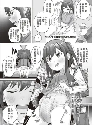 [花輪マロル] あいちゃんは我慢できない!!～●S以上●C未満おむつ少女はさわられたい～[柠檬茶汉化组] [DL版]_06