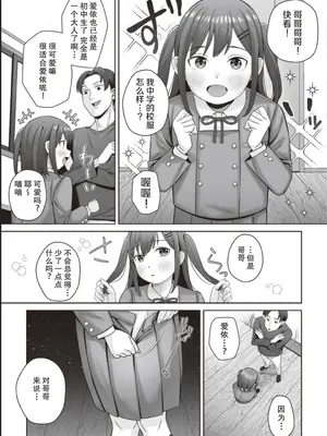 [花輪マロル] あいちゃんは我慢できない!!～●S以上●C未満おむつ少女はさわられたい～[柠檬茶汉化组] [DL版]_04