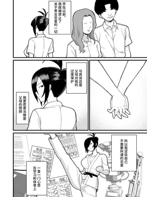 [吹溜] NTR風紀委員 ミオ2 [中国翻訳] [DL版]_03