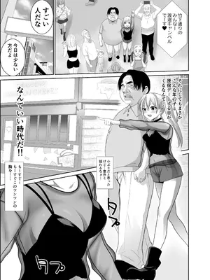 [アビィ・ロード (RYO)] 歳のおっさんがマッチングした女の子が36歳も年下だった…うれしかった！_06