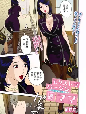 [原茂之] エクストラバージンママ (Web コミックトウテツ Vol.46) [中国翻訳] [カラー化] [無修正]_03