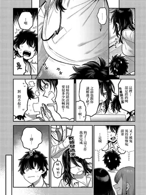 [エビフライ定食] 性欲処理課に配属されてしまった！第２話 [中国翻訳]_05