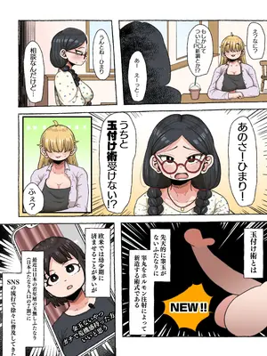 [えびのインプラント (シュリンプケーキ)] 弱者ふたなり 金玉生やして年下わからせ種付け_37