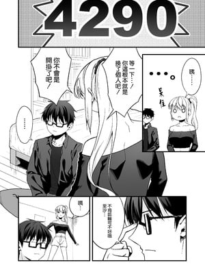 [七色わさび (かずまる)] 強気な幼馴染をゲームで倒してわからせてやった。 [空気系☆漢化]_09