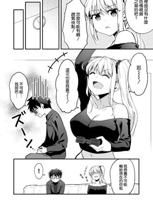 [七色わさび (かずまる)] 強気な幼馴染をゲームで倒してわからせてやった。 [空気系☆漢化]_07
