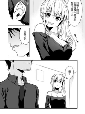[七色わさび (かずまる)] 強気な幼馴染をゲームで倒してわからせてやった。 [空気系☆漢化]_08