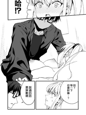[七色わさび (かずまる)] 強気な幼馴染をゲームで倒してわからせてやった。 [空気系☆漢化]_11