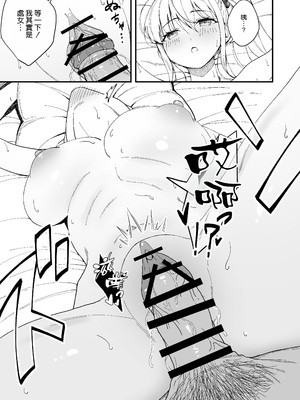 [七色わさび (かずまる)] 強気な幼馴染をゲームで倒してわからせてやった。 [空気系☆漢化]_20