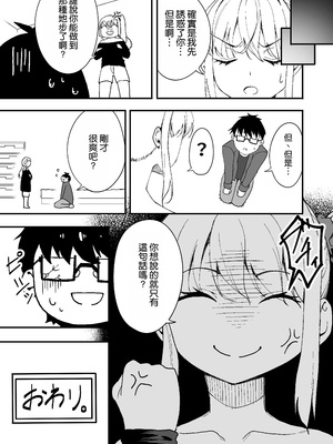 [七色わさび (かずまる)] 強気な幼馴染をゲームで倒してわからせてやった。 [空気系☆漢化]_30