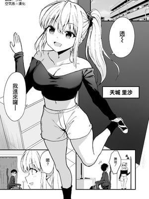 [七色わさび (かずまる)] 強気な幼馴染をゲームで倒してわからせてやった。 [空気系☆漢化]_04