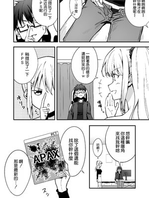 [七色わさび (かずまる)] 強気な幼馴染をゲームで倒してわからせてやった。 [空気系☆漢化]_05