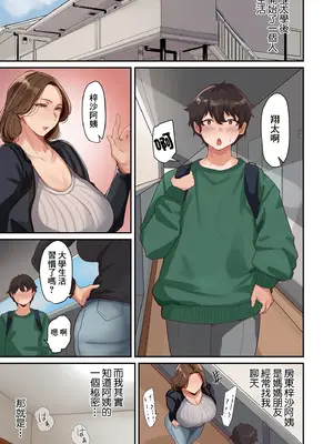 [束] 人妻淫囚 あの人は僕の女王様 [中国翻訳]_03