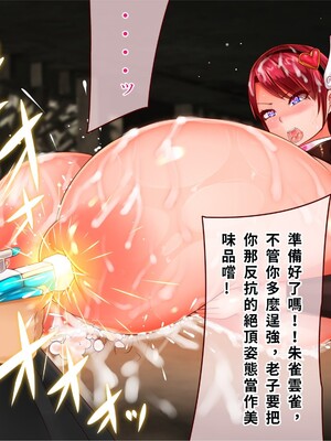 [エイト・ワールド] 乳辱のディストピア4 爆乳淫姫陥落編 part.2 [巨乳星人個人漢化]_1141