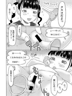 [アンソロジー] リトルガールストライク Vol.33 [DL版]_063
