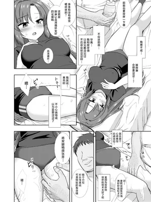 [ナギヤマスギ (那岐山)] ユウカマッサージ (ブルーアーカイブ)｜给优香按个摩 [角都九阳个人汉化] [DL版]_09