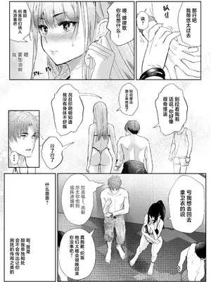 [新井アラタ] オカシびより [中国翻訳]_33