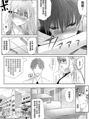 [新井アラタ] オカシびより [中国翻訳]_11