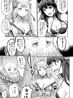 (GOOD COMIC CITY 30 神戸) [おにび空団 (オニビ)] すぺしゃるえくすとらクエスト・ルリア  (グランブルーファンタジー)_05