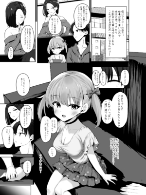 [甘泉少女 (のとくるみ)] 先輩の娘に告白されてキスでトロトロにしたらパンツがしっかり濡れてたので生ハメしたら孕ませちゃったお話 [DL版]_02
