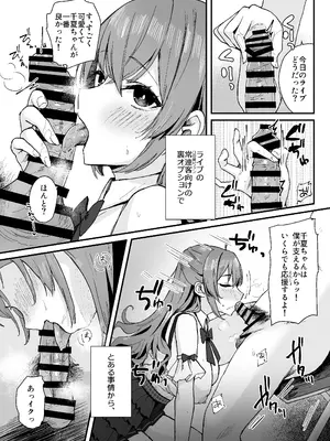 [とりはむほりっく (山村うみ)] 世間知らずアイドルのえちえちファンサービス [DL版]_07
