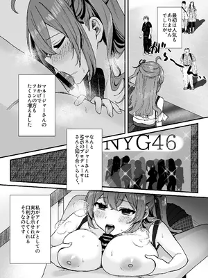 [とりはむほりっく (山村うみ)] 世間知らずアイドルのえちえちファンサービス [DL版]_11