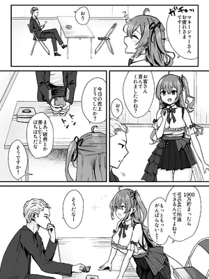 [とりはむほりっく (山村うみ)] 世間知らずアイドルのえちえちファンサービス [DL版]_09