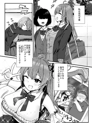 [とりはむほりっく (山村うみ)] 世間知らずアイドルのえちえちファンサービス [DL版]_10