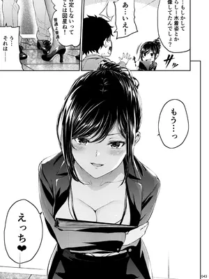 [IV VA SHIN (みくに瑞貴)] 職場の先輩2 [DL版]_042