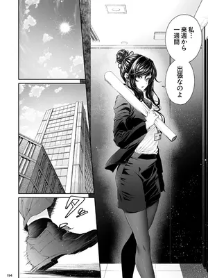 [IV VA SHIN (みくに瑞貴)] 職場の先輩2 [DL版]_193