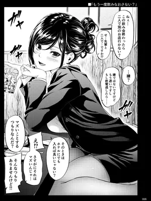 [IV VA SHIN (みくに瑞貴)] 職場の先輩2 [DL版]_004