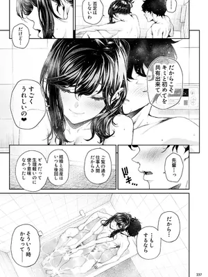 [IV VA SHIN (みくに瑞貴)] 職場の先輩2 [DL版]_236