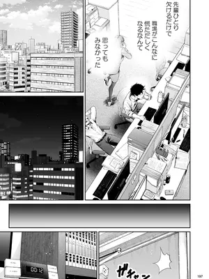 [IV VA SHIN (みくに瑞貴)] 職場の先輩2 [DL版]_196