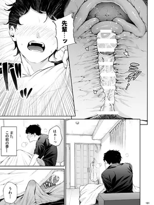 [IV VA SHIN (みくに瑞貴)] 職場の先輩2 [DL版]_180