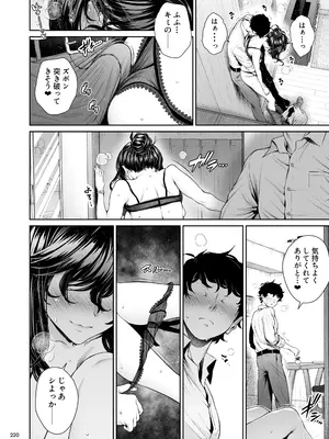 [IV VA SHIN (みくに瑞貴)] 職場の先輩2 [DL版]_219