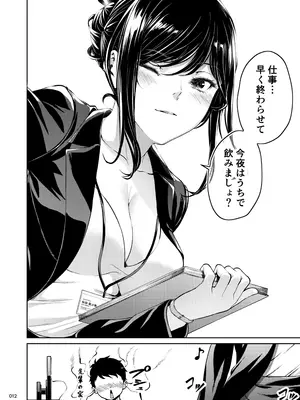 [IV VA SHIN (みくに瑞貴)] 職場の先輩2 [DL版]_011