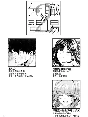 [IV VA SHIN (みくに瑞貴)] 職場の先輩2 [DL版]_003