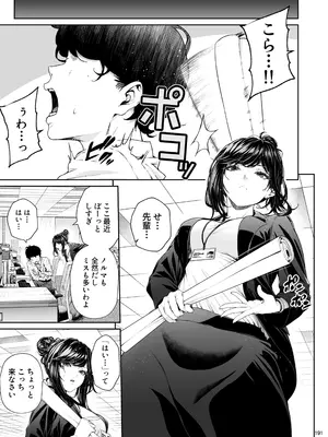 [IV VA SHIN (みくに瑞貴)] 職場の先輩2 [DL版]_190