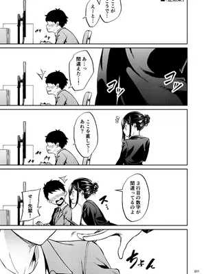[IV VA SHIN (みくに瑞貴)] 職場の先輩2 [DL版]_010