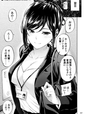 [IV VA SHIN (みくに瑞貴)] 職場の先輩2 [DL版]_006