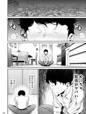 [IV VA SHIN (みくに瑞貴)] 職場の先輩2 [DL版]_207