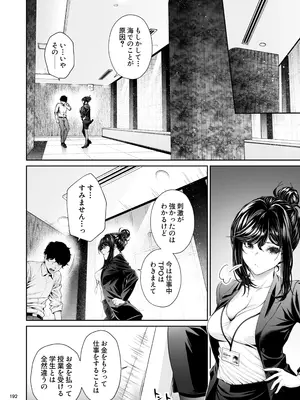 [IV VA SHIN (みくに瑞貴)] 職場の先輩2 [DL版]_191