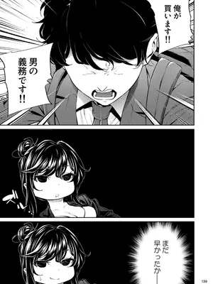 [IV VA SHIN (みくに瑞貴)] 職場の先輩2 [DL版]_138
