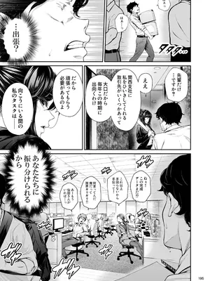 [IV VA SHIN (みくに瑞貴)] 職場の先輩2 [DL版]_194