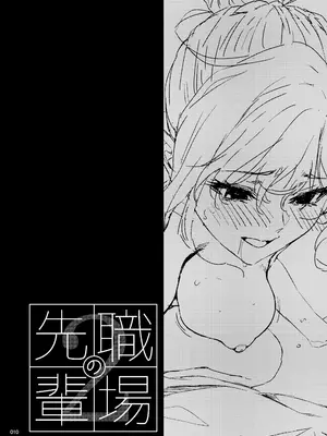 [IV VA SHIN (みくに瑞貴)] 職場の先輩2 [DL版]_009