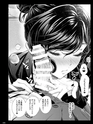 [IV VA SHIN (みくに瑞貴)] 職場の先輩2 [DL版]_075