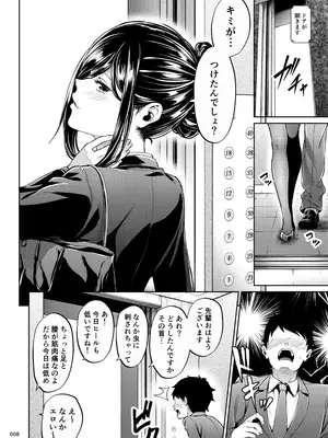 [IV VA SHIN (みくに瑞貴)] 職場の先輩2 [DL版]_007