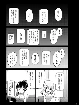 [IV VA SHIN (みくに瑞貴)] 職場の先輩2 [DL版]_044