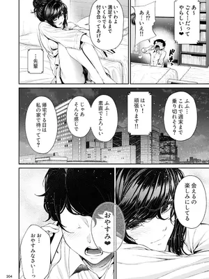 [IV VA SHIN (みくに瑞貴)] 職場の先輩2 [DL版]_203