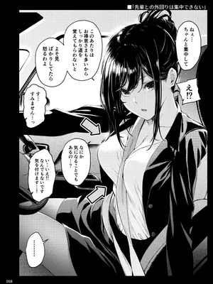 [IV VA SHIN (みくに瑞貴)] 職場の先輩2 [DL版]_057