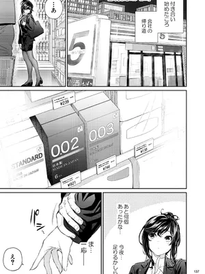 [IV VA SHIN (みくに瑞貴)] 職場の先輩2 [DL版]_136